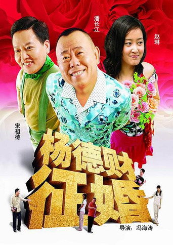 Mr Yang Seeks a Wife