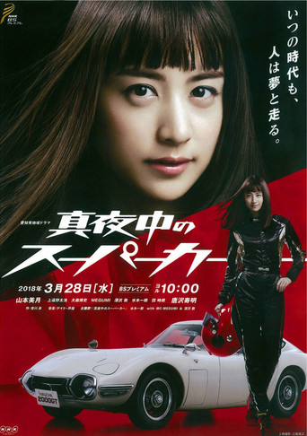 Mayonaka no Super Car