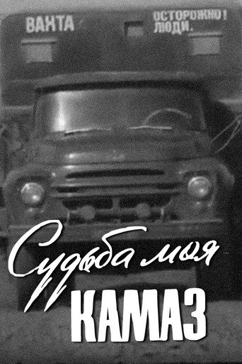 My Destiny Is KamAZ