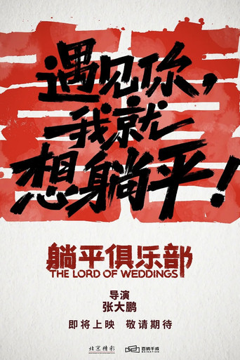 The Lord of Weddings