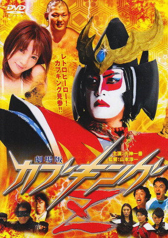 Kabuking Z: The Movie