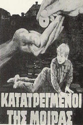 Κατατρεγμένοι της μοίρας