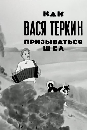 How Vasya Terkin Was Called