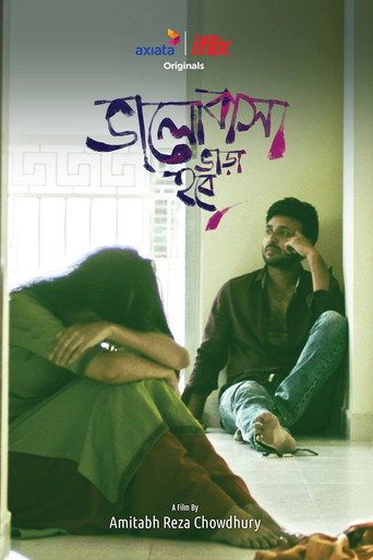 Bhalobasa Bhara Hobe