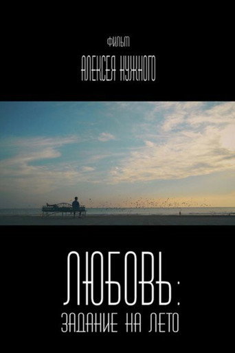 Love: A Summer Assignment