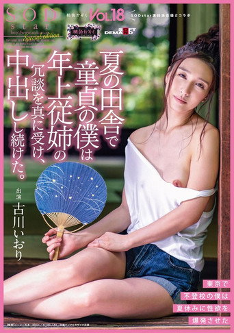 SDMF-016 It Was Summer In The Country, And I Was A Cherry Boy, And My Older Cousin Made A Joke, And I Took It Seriously, And Continuously Creampie Fucked Her The Peachy Clan Vol.18 Iori Kogawa