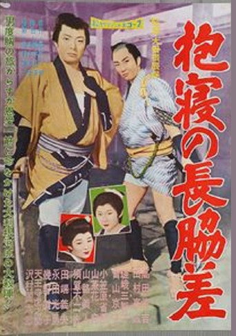 Dakine no nagawakizashi