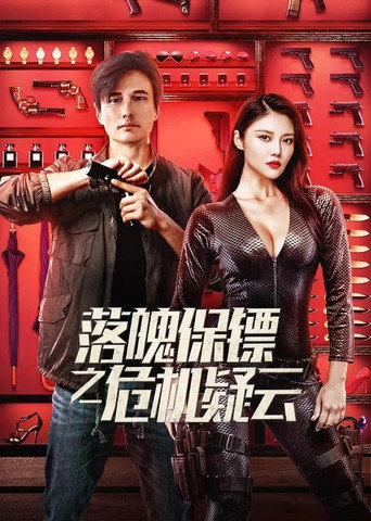 My Dear Bodyguard