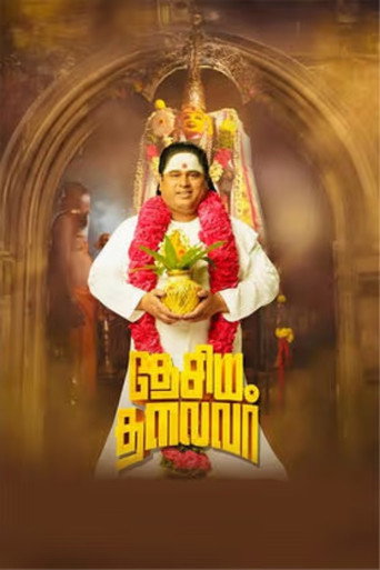 Desiya Thalaivar