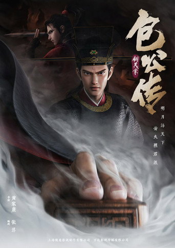 包公传：铡美案