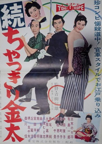 Chakkiri Kinta Sequel