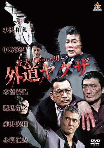 The Wild Ones:  The Unorthodox Yakuza