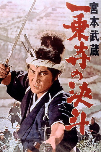 Miyamoto Musashi IV: The Duel at Ichijo-ji Temple