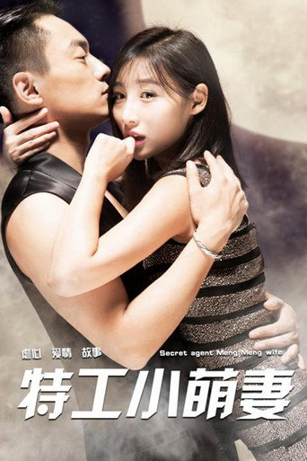 特工小萌妻