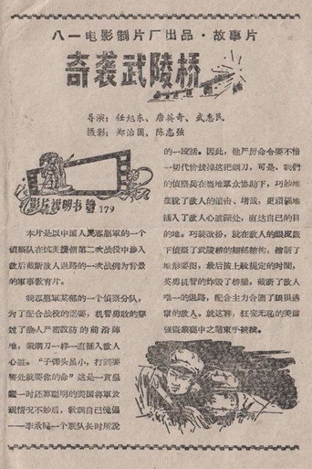 Raid on the Wuling Bridge