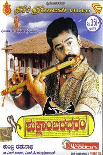 Shuklambaradharam