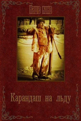 Karandash on Ice