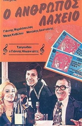 The Lottery Man