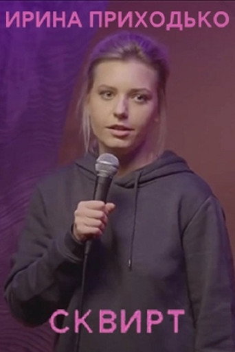 Irina Prikhodko: Squirt