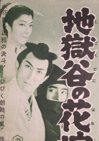 Jigoku dani no hanayome