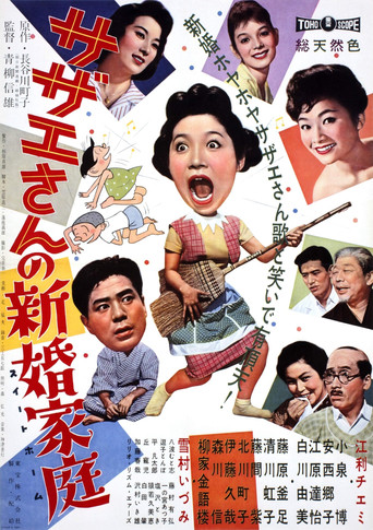 Sazae-san's Newlywed Family