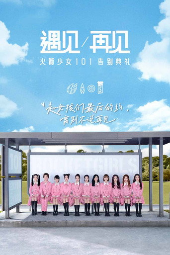 Meet Goodbye: Rocket Girl 101 Farewell Ceremony