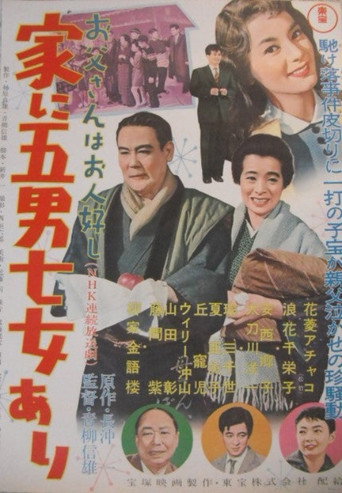 Father is a Soft-Hearted Person: There are Five Men and Seven Women in the Family