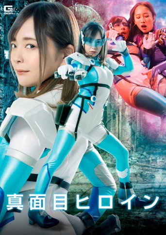 Serious Heroine: Betrayal, Pleasure, Training