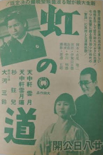 Niji no michi
