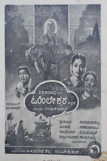 Ohileshwara