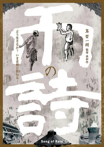 The Song of Rain