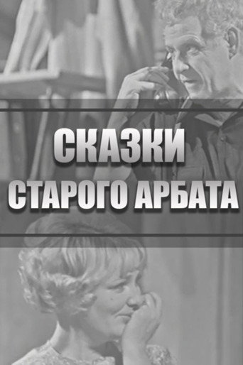 Tales of the Old Arbat