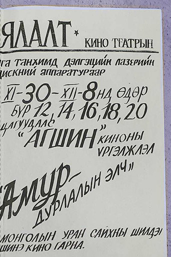 Amur
