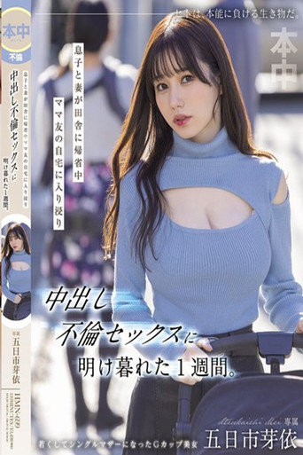 While My Son And Wife Were Visiting The Countryside, I Spent A Week Hanging Out At My Mom Friend's House And Having Creampie Sex. Mei Itsukaichi