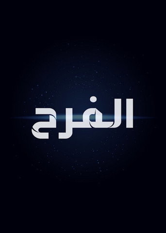 The Egyptian Wedding