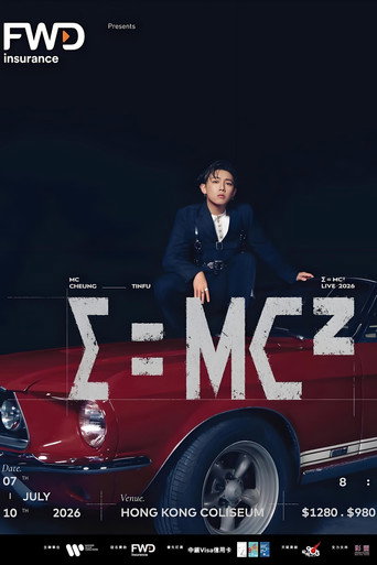 张天赋 E=MC²演唱会2026