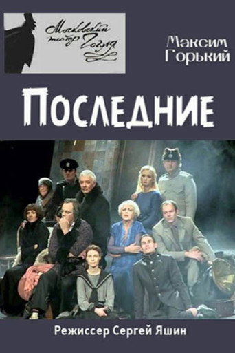 The Last Ones