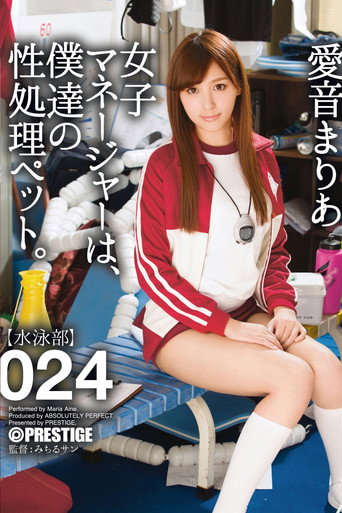 ABP-583 The Female Manager Is My Sex Pet 024. Maria Aine