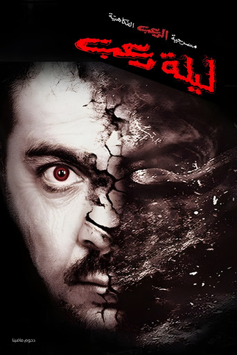 Fright night