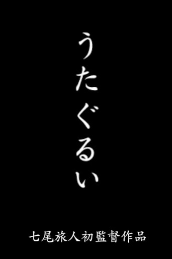 Utagurui