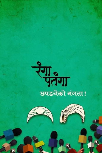 Rangaa Patangaa