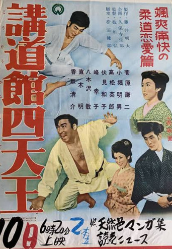 The Big Four of the Kodokan