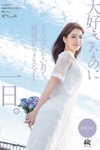 The Last Sex with You Who I Love But Will Never Meet Again: Kuramoto Sumire