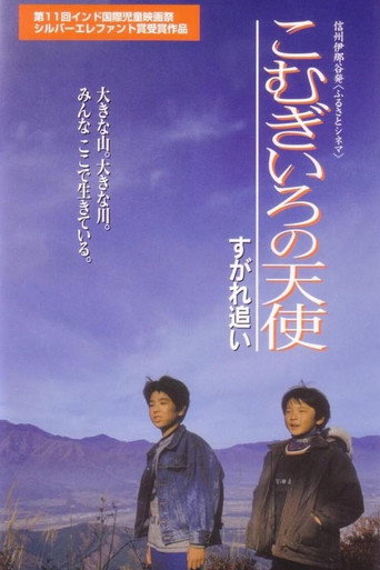 Komugironotenshi sugare oi
