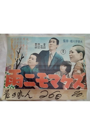 Ame nimomakezu