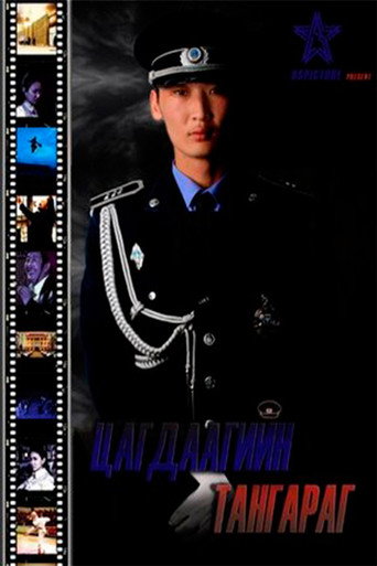 Police Oath