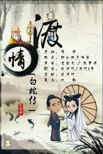 左宏元&张慧清 - 渡情