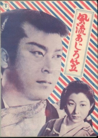 Fūryū ajiro gasa