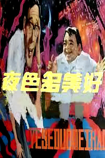 Ye se duo mei hao