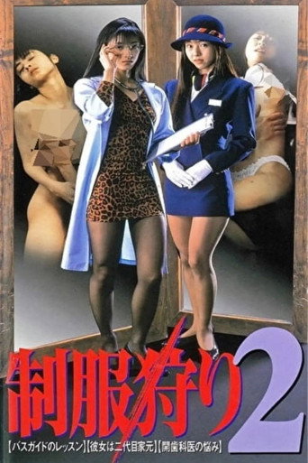 Seifukugari 2